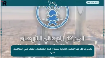 تحذير عاجل من الأرصاد الجوية لسكان هذه المنطقة.. تعرف على التفاصيل الآن!